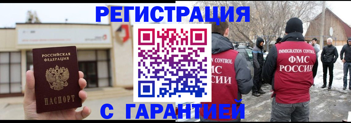 прописка законно в Сатке